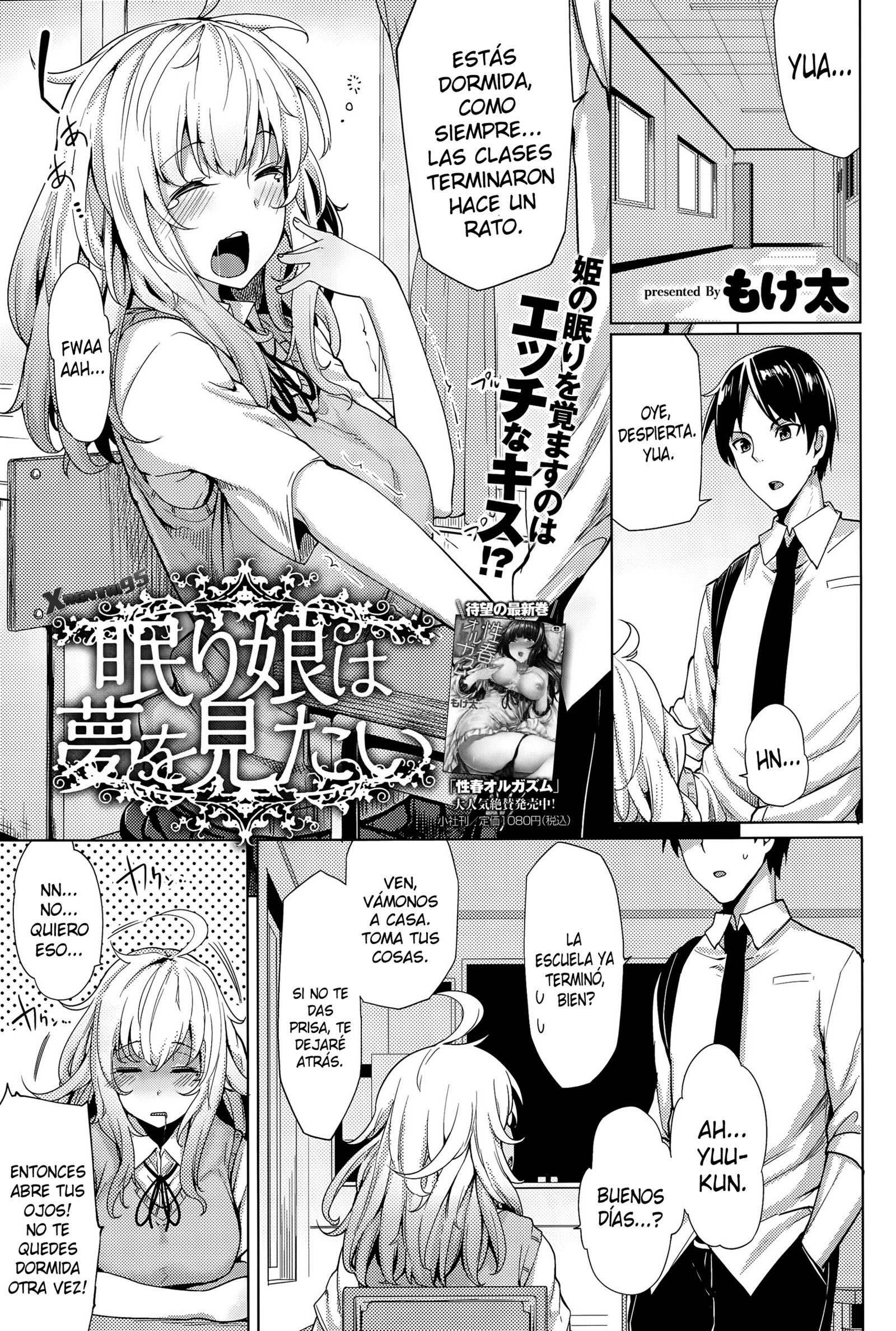 ねむり姫は夢をみたい ねむり姫は夢をみたい