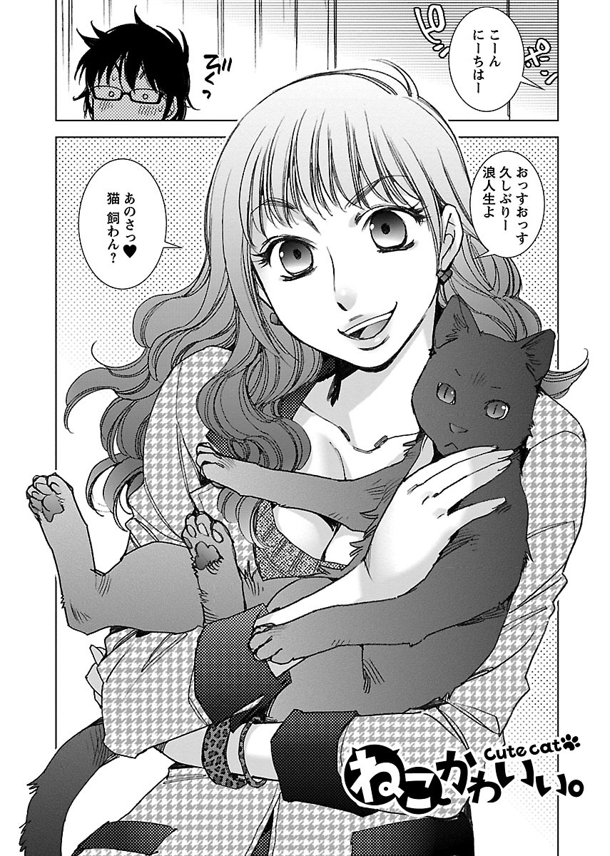 猫なかのじょうと犬の僕