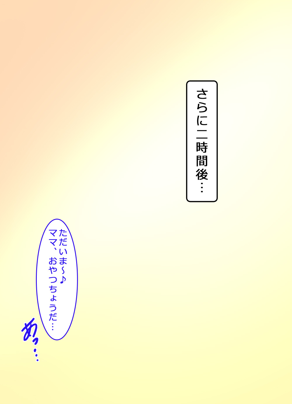 ぼくとママのエッチなミルクキネンビ