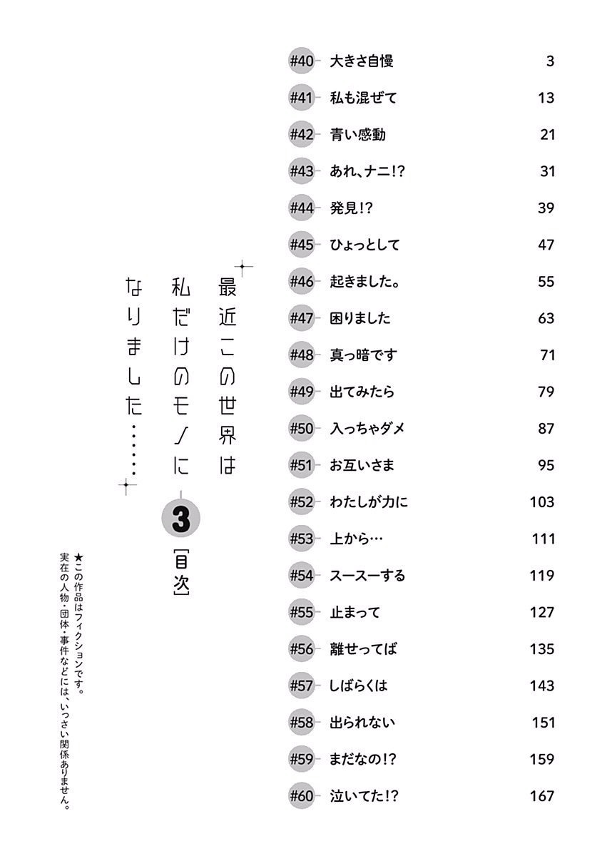 最近この世界は私だけはたけのモノになりました……3