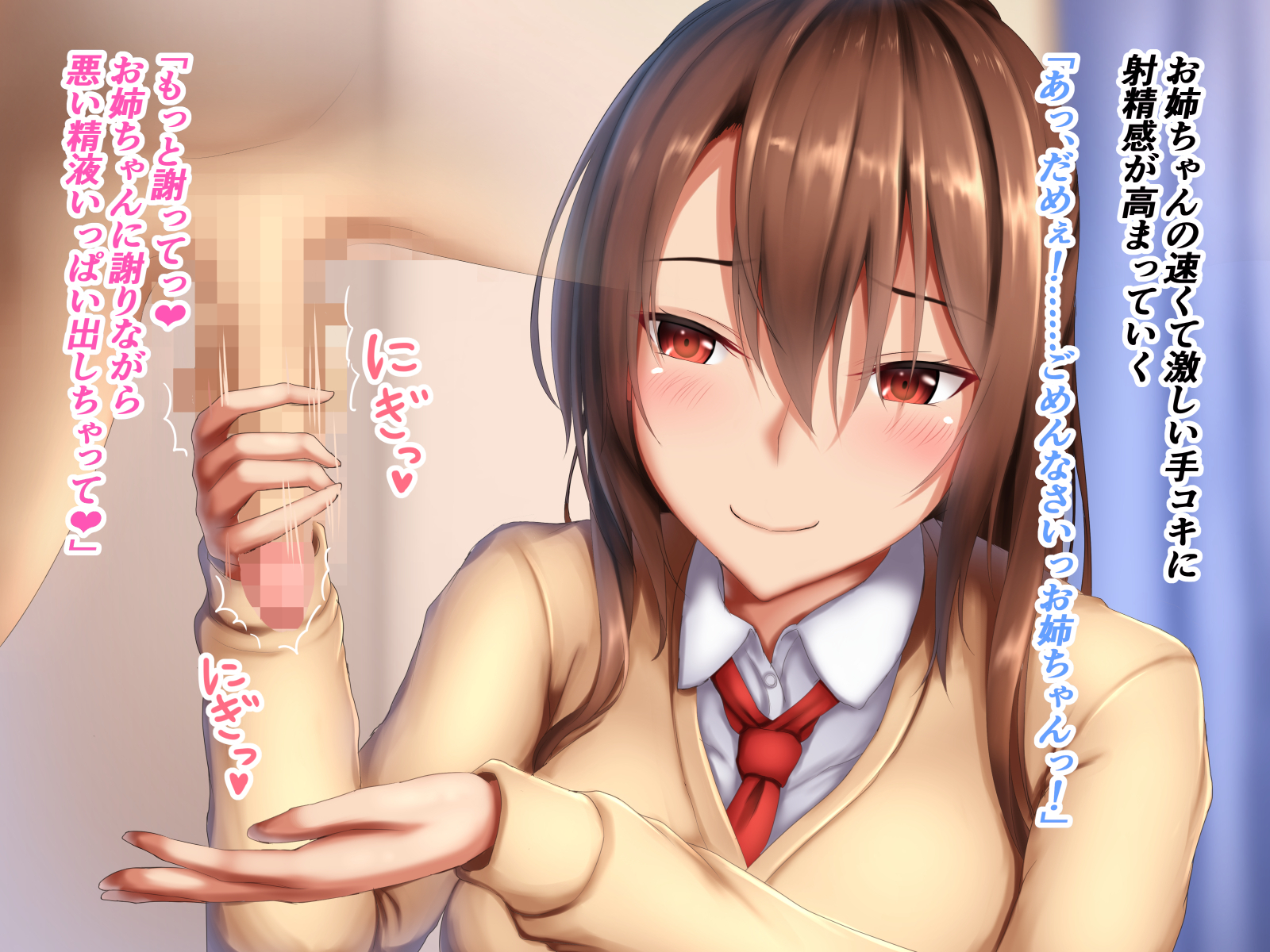 JKお姉ちゃんとのエッチな作世聖勝