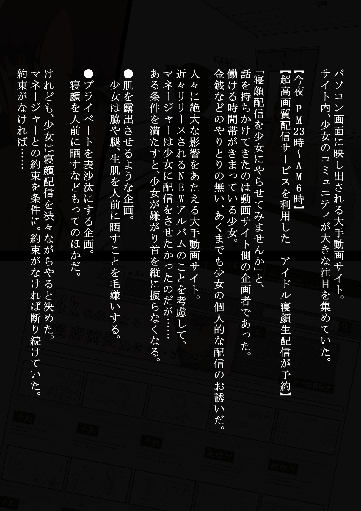 アイドル少女-Chijokuna Ichinichi 1 Negao Haishin Hen