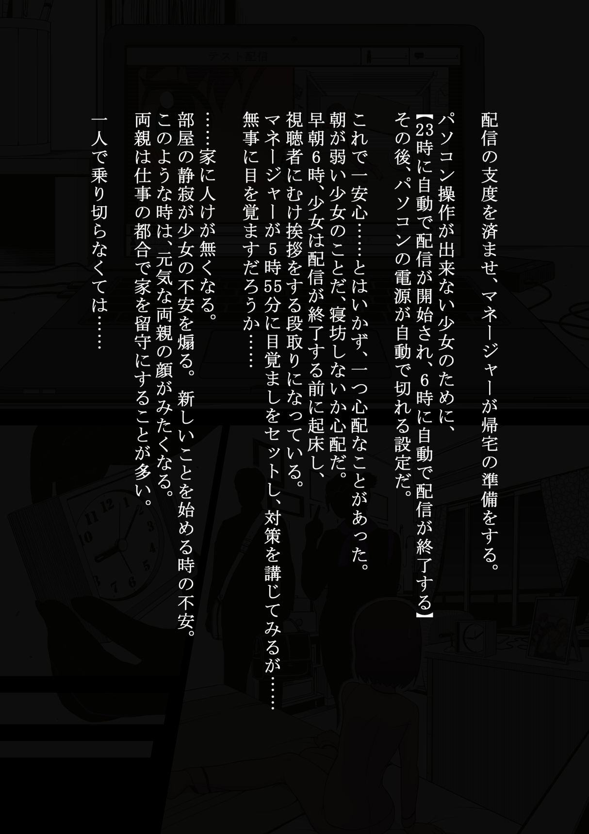 アイドル少女-Chijokuna Ichinichi 1 Negao Haishin Hen