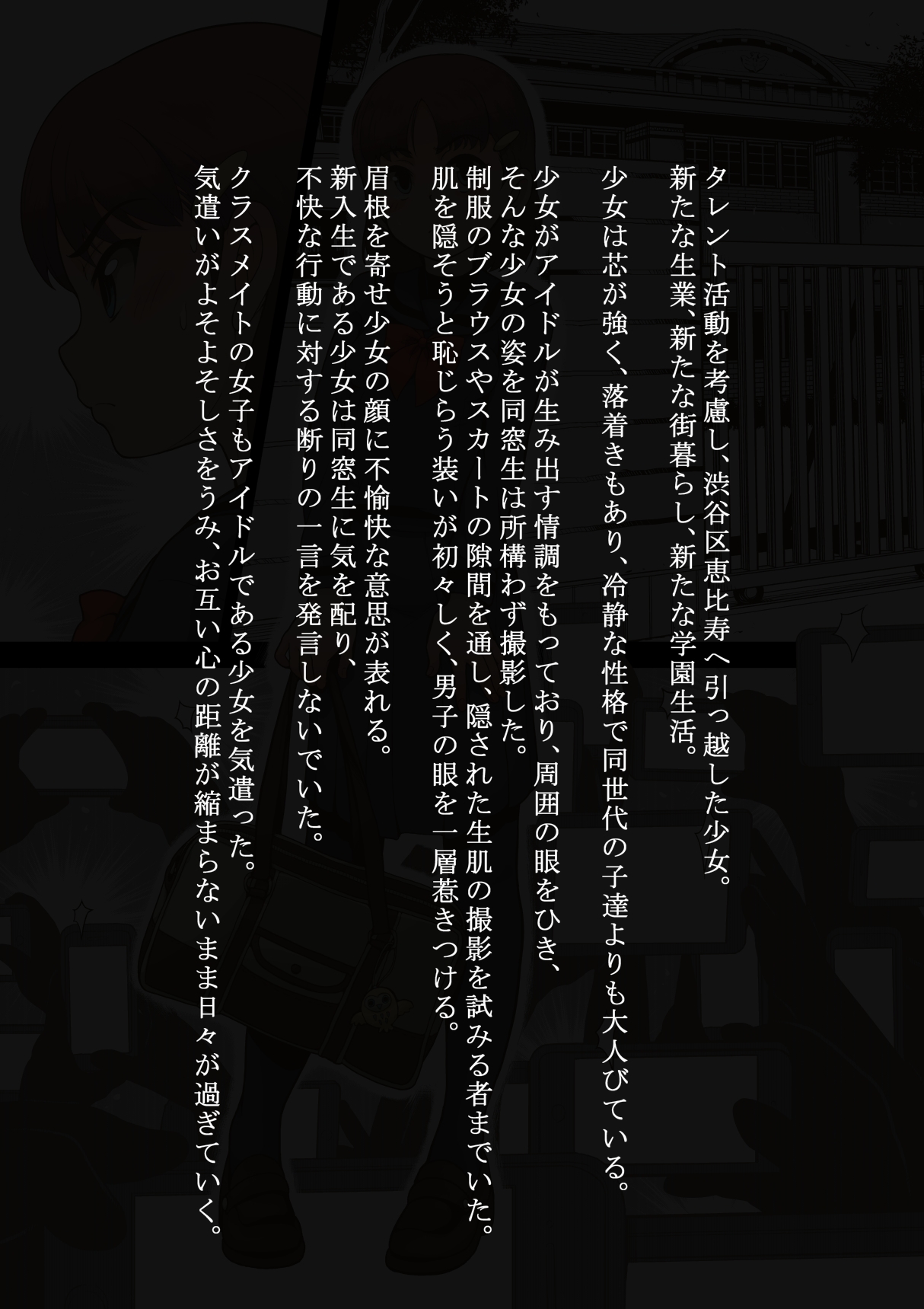 アイドル少女-Chijokuna Ichinichi 1 Negao Haishin Hen