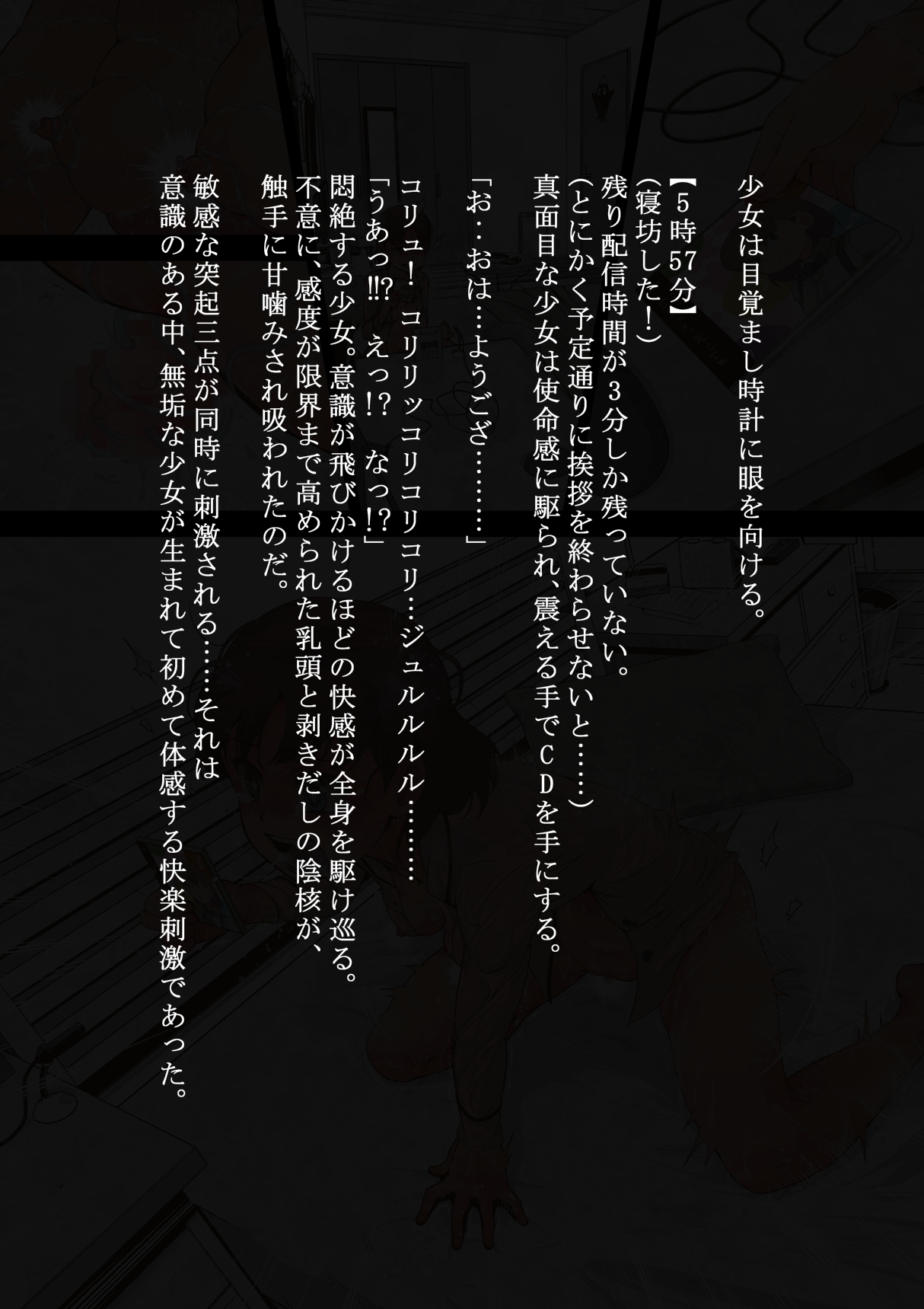 アイドル少女-Chijokuna Ichinichi 1 Negao Haishin Hen