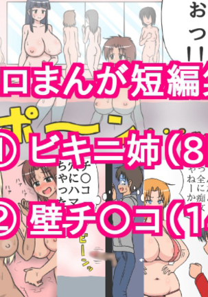 エロ漫画短編 エロ漫画短編