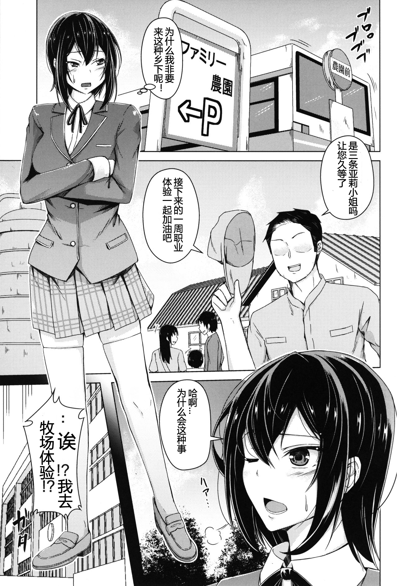 Meushi Bokujou Kachiku ni Natta Ojou-sama ch.1