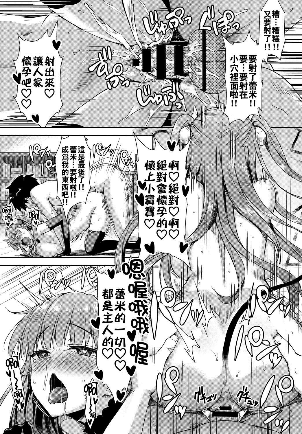 となりのサキュバスちゃんCh。 1-2