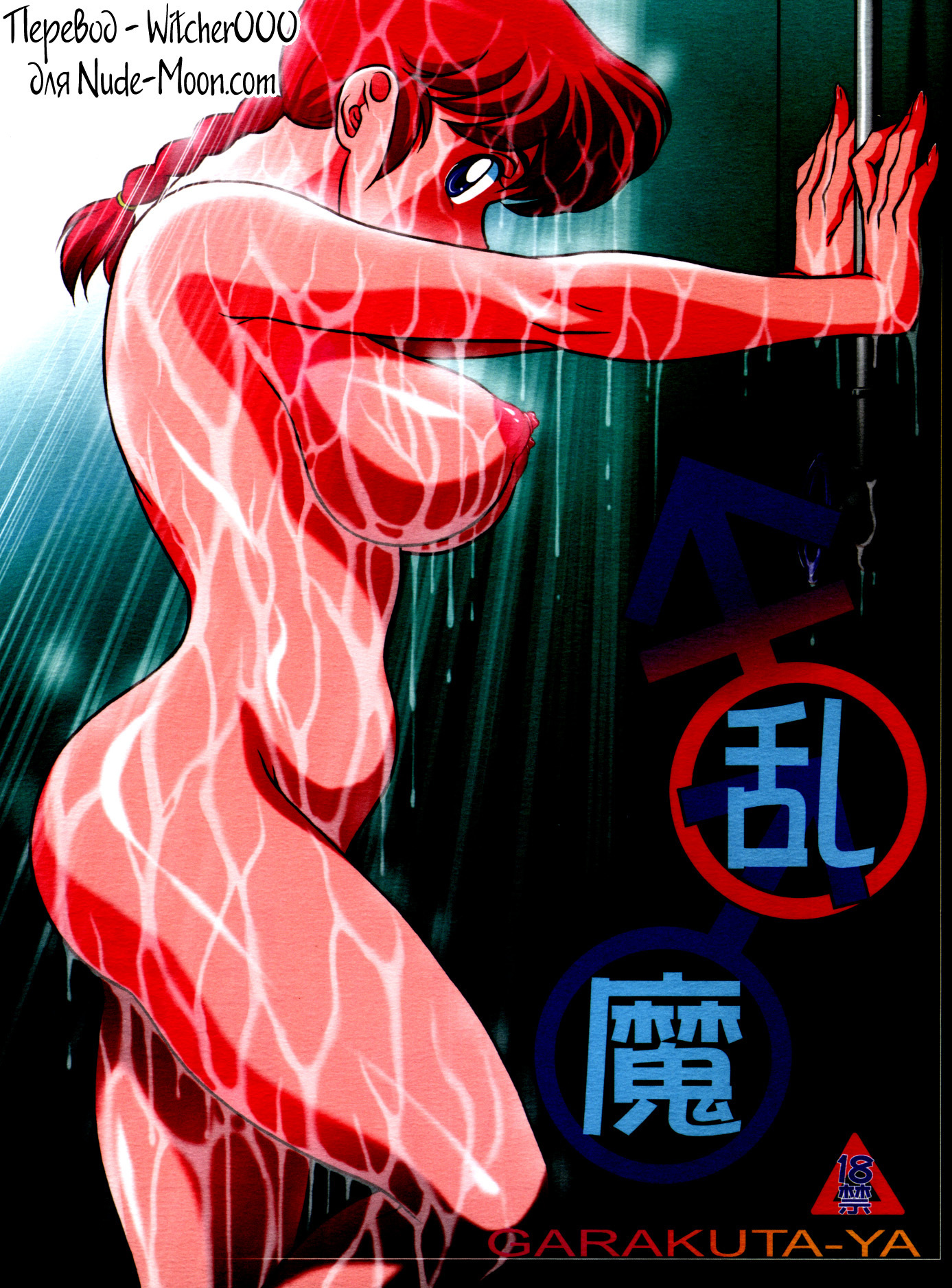 らんま らんま