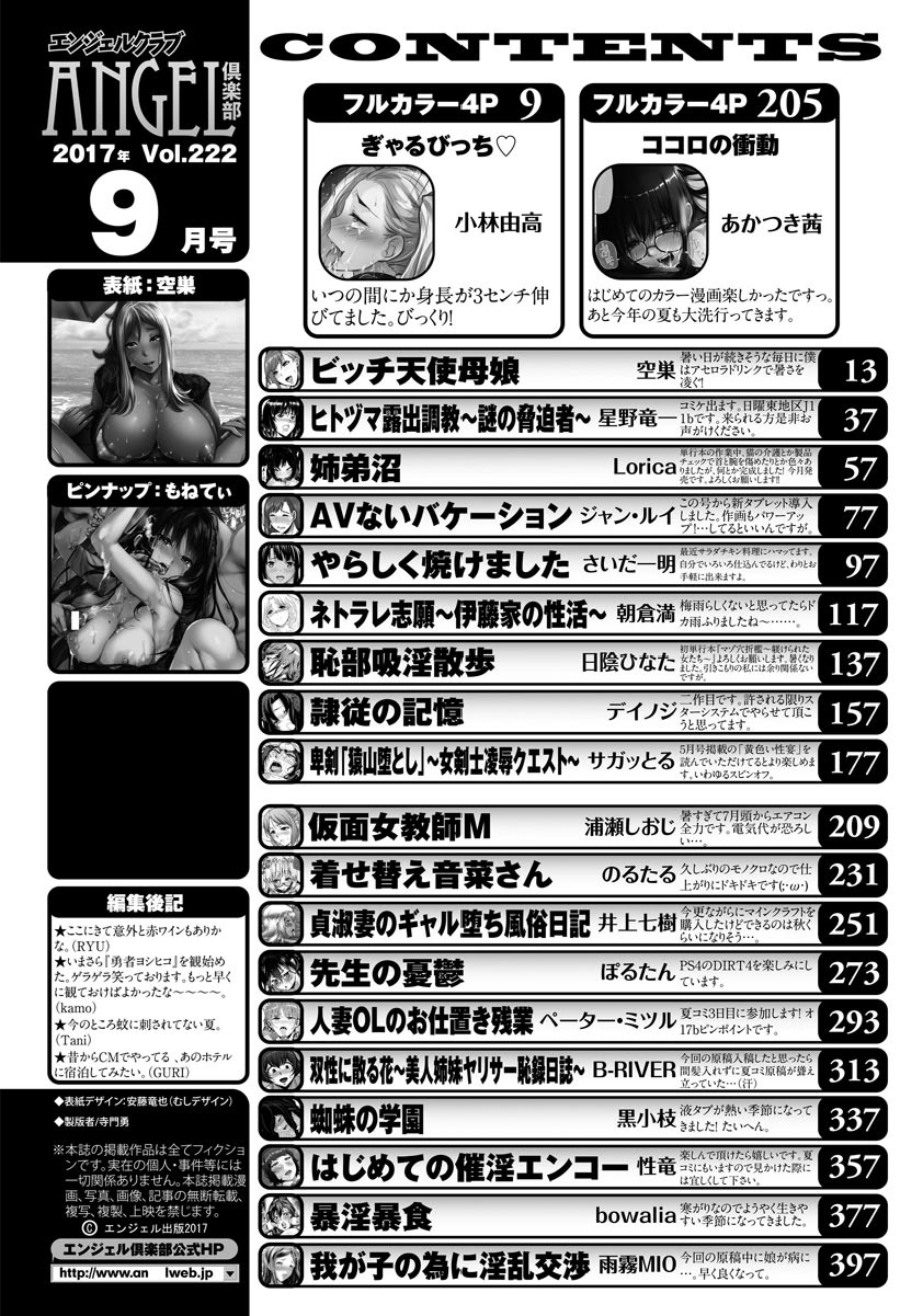 ANGEL倶楽部2017年9月号