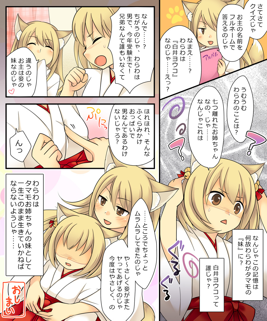 あなたの能力は、人間を雌のキツネにフェードインさせる能力です。