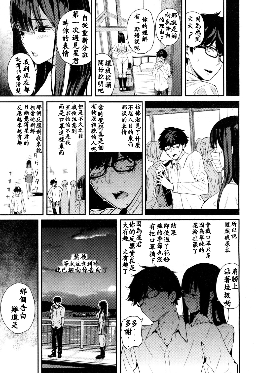 若槻、仮面とてよ！ |若槻、☆口罩拿下來吧！