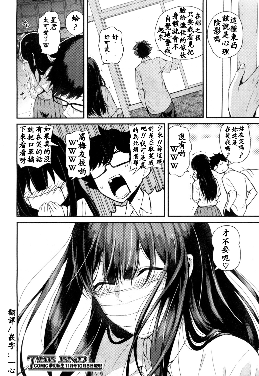若槻、仮面とてよ！ |若槻、☆口罩拿下來吧！