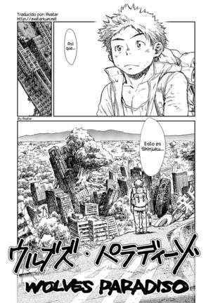 オオカミパラディソ オオカミパラディソ