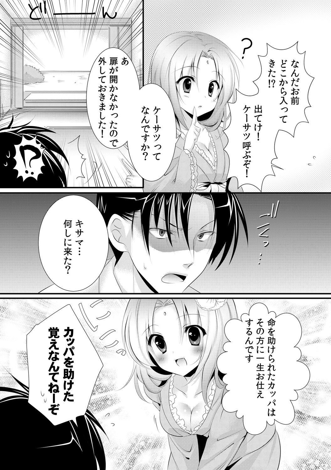 かっぱしくにき〜こうびの四方をおしえてみた〜