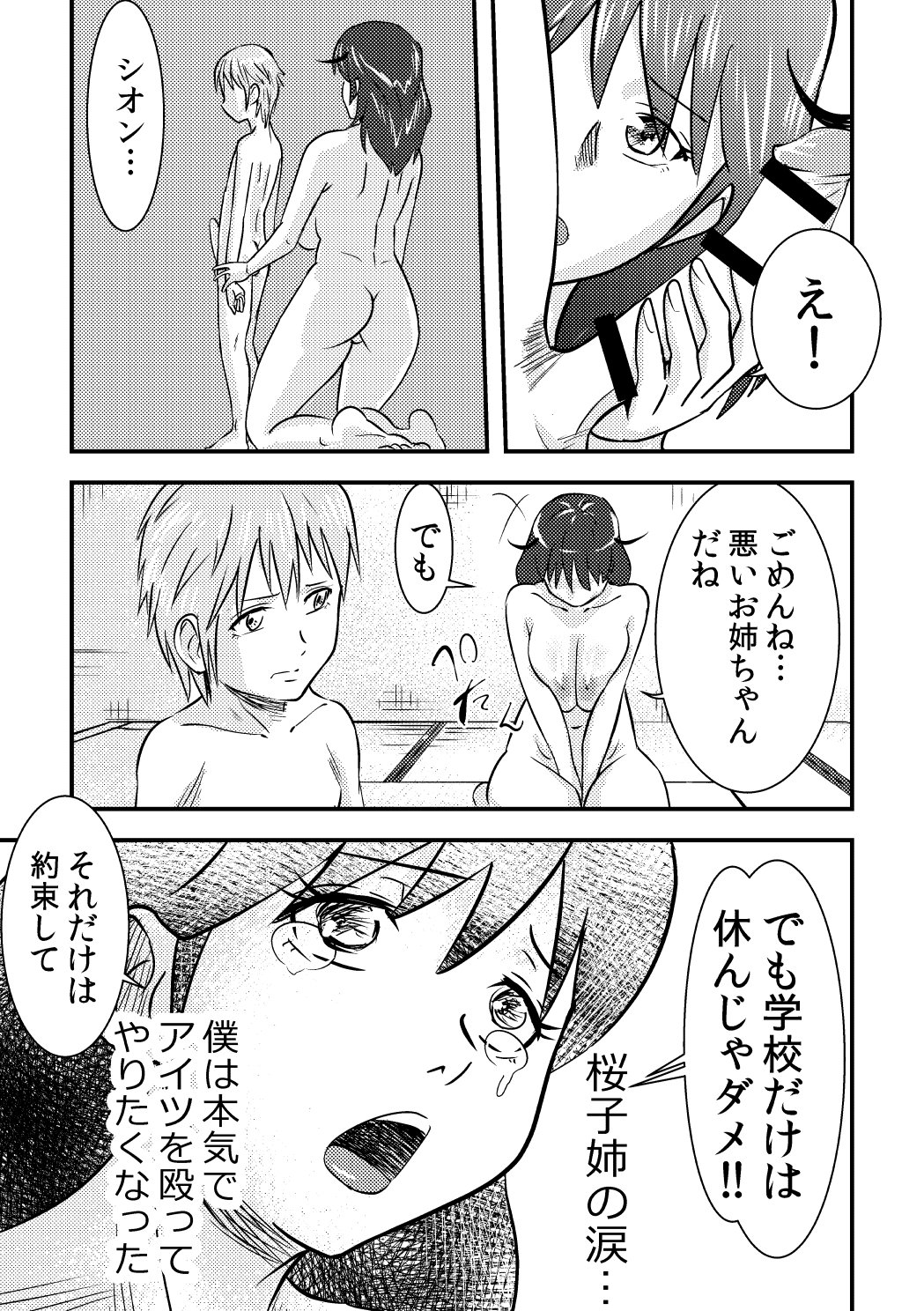 桜子姉