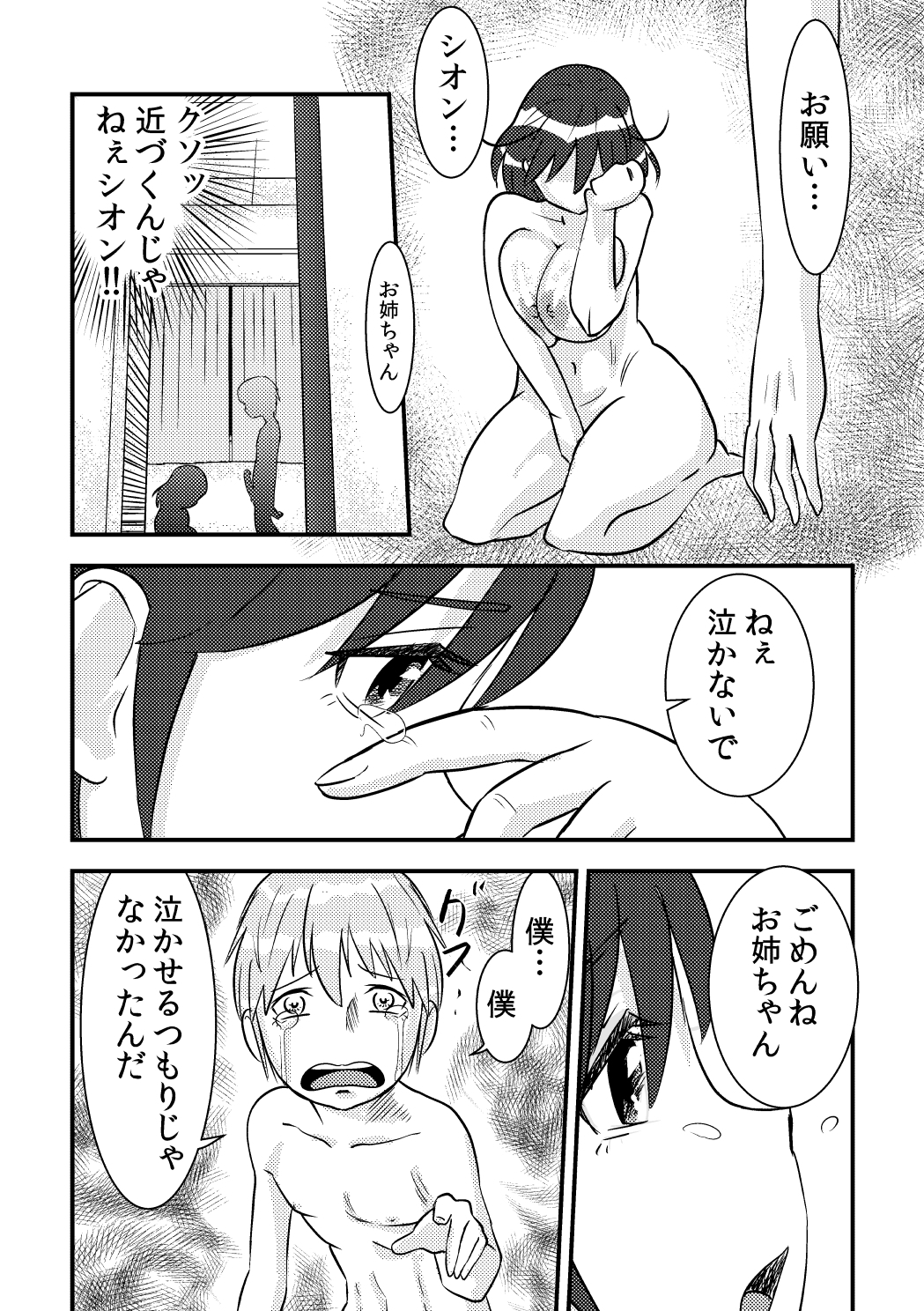桜子姉