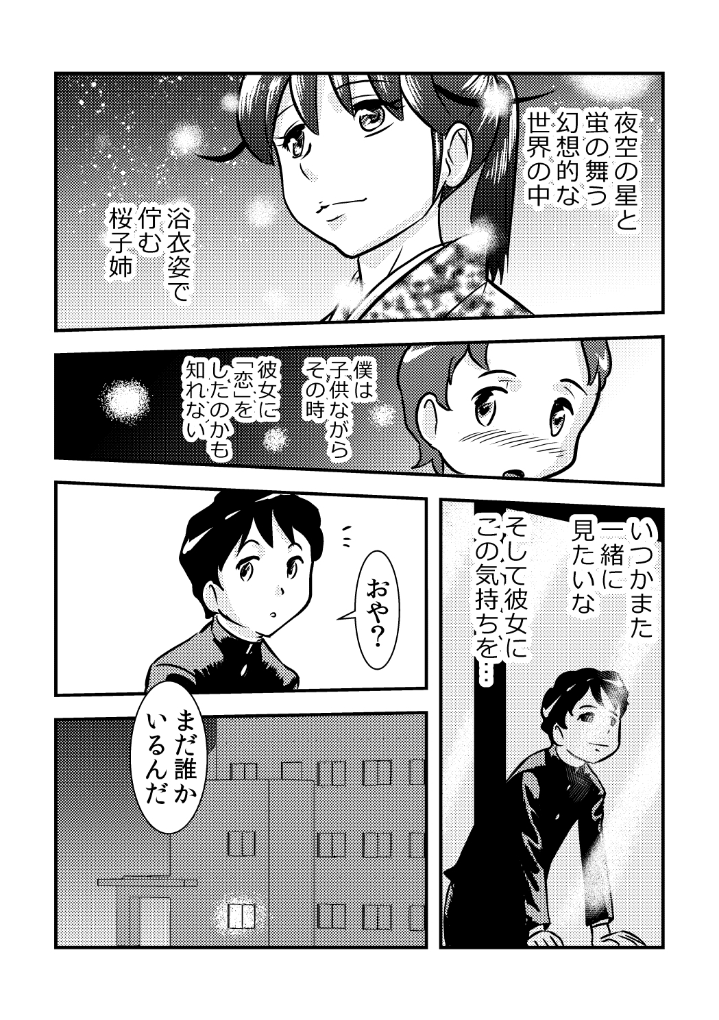 桜子姉