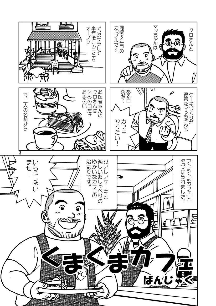 くまくまカフェ