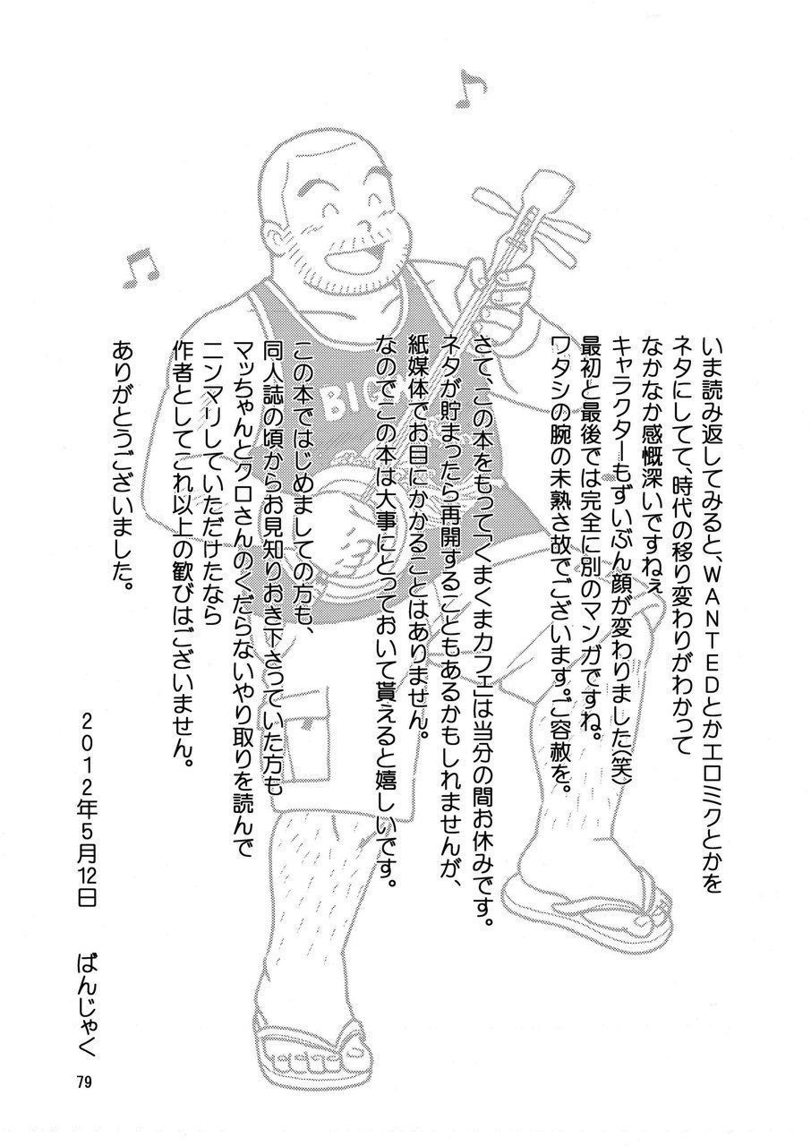 くまくまカフェ