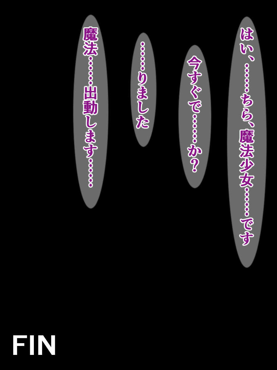 セイギの魔法少女かわいいちゃんがアクオチふたなりビッチニナルナンテ..