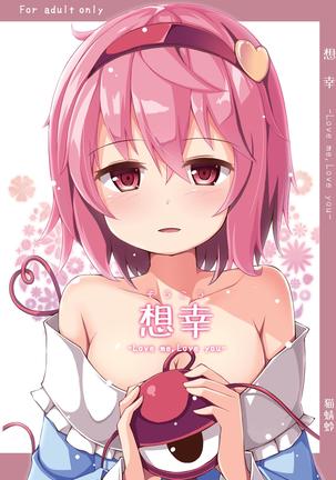 宗光-愛してる、愛してる- 宗光-愛してる、愛してる-