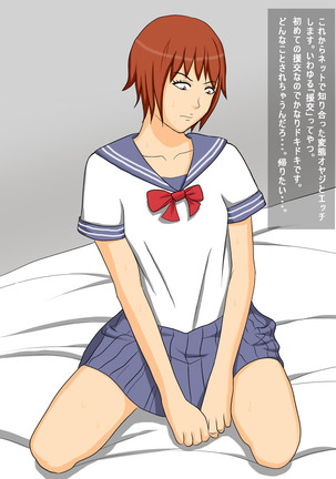 汚い男と売春婦女子高生