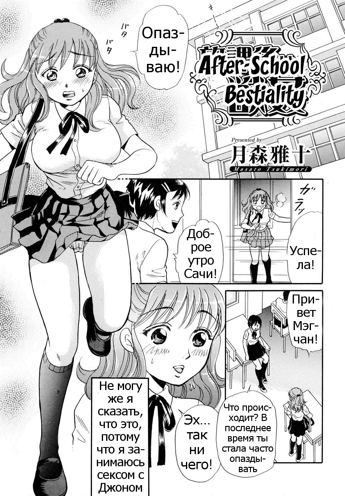 ほうかごはじゅうかん|放課後の獣姦