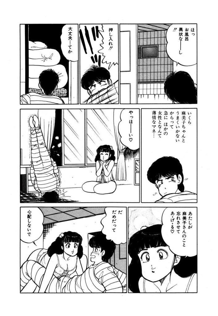 あぶない女子亮物語Vol.2