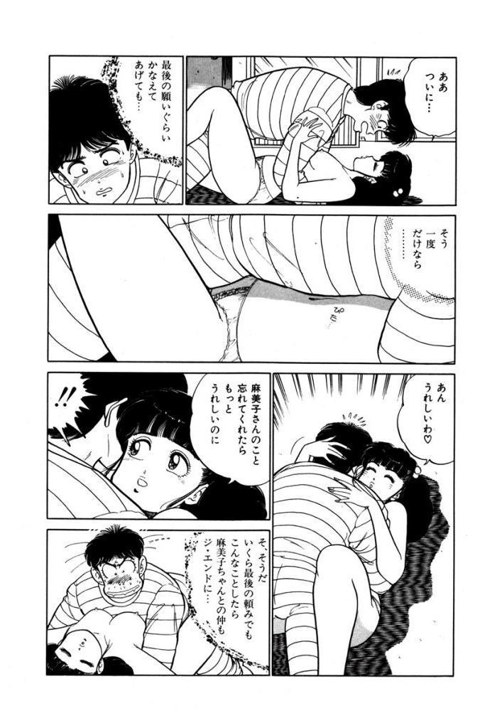 あぶない女子亮物語Vol.2