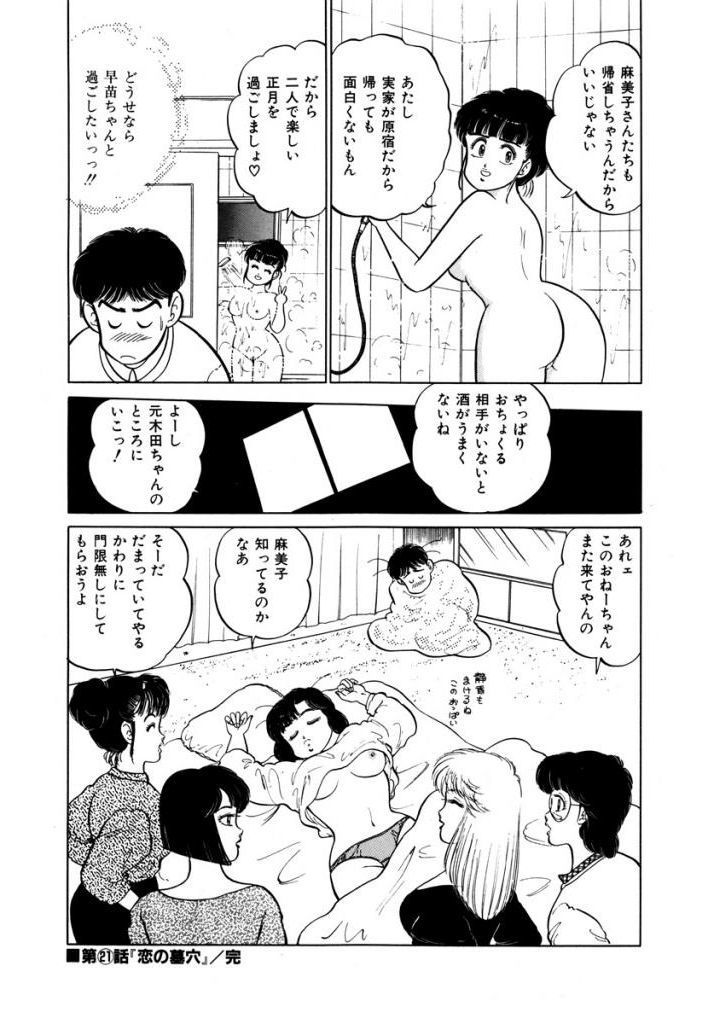 あぶない女子亮物語Vol.2