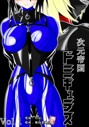 地源帝国ドミグラスVol。 1