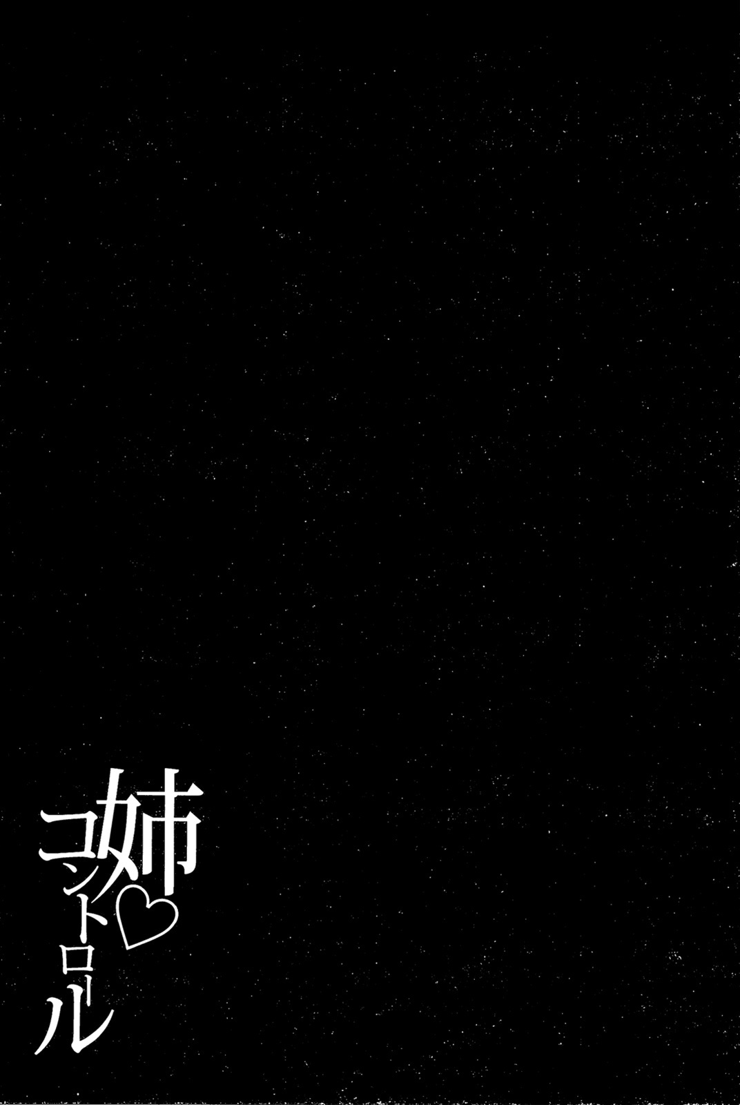 シスター♥コントロール|姉のコントロールCh。 1-5