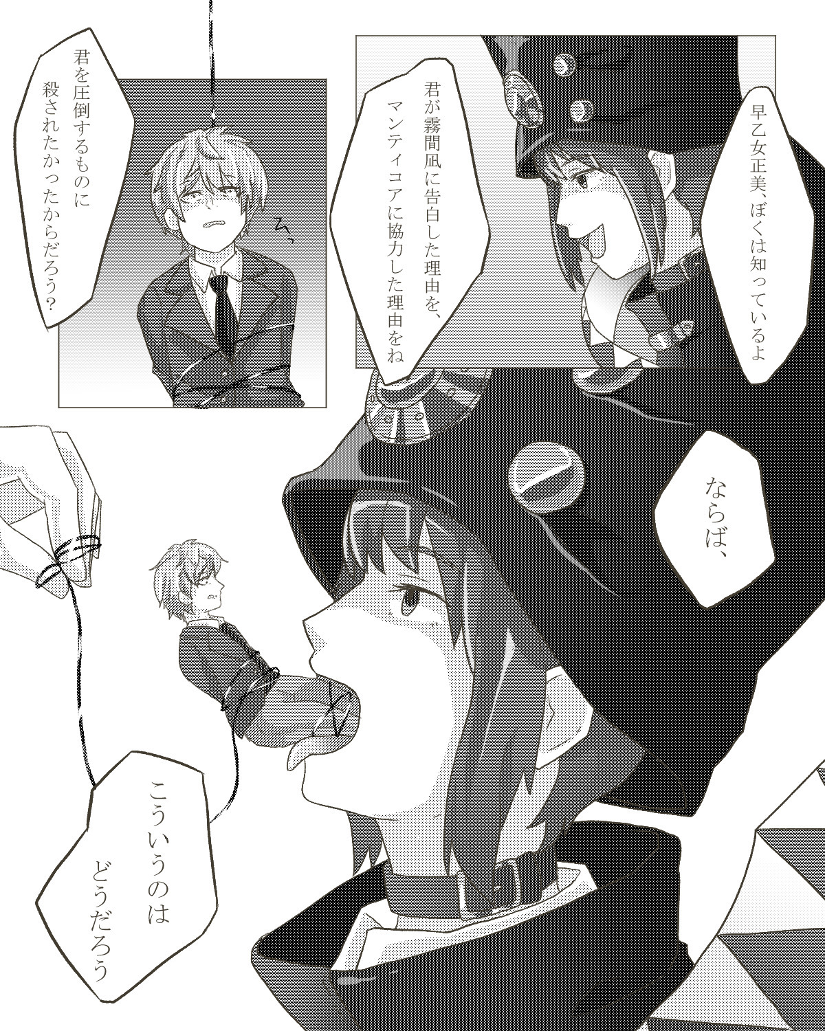 ブギーポップボア