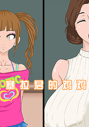 せいらくんは男の娘。 せいらくんは男の娘。