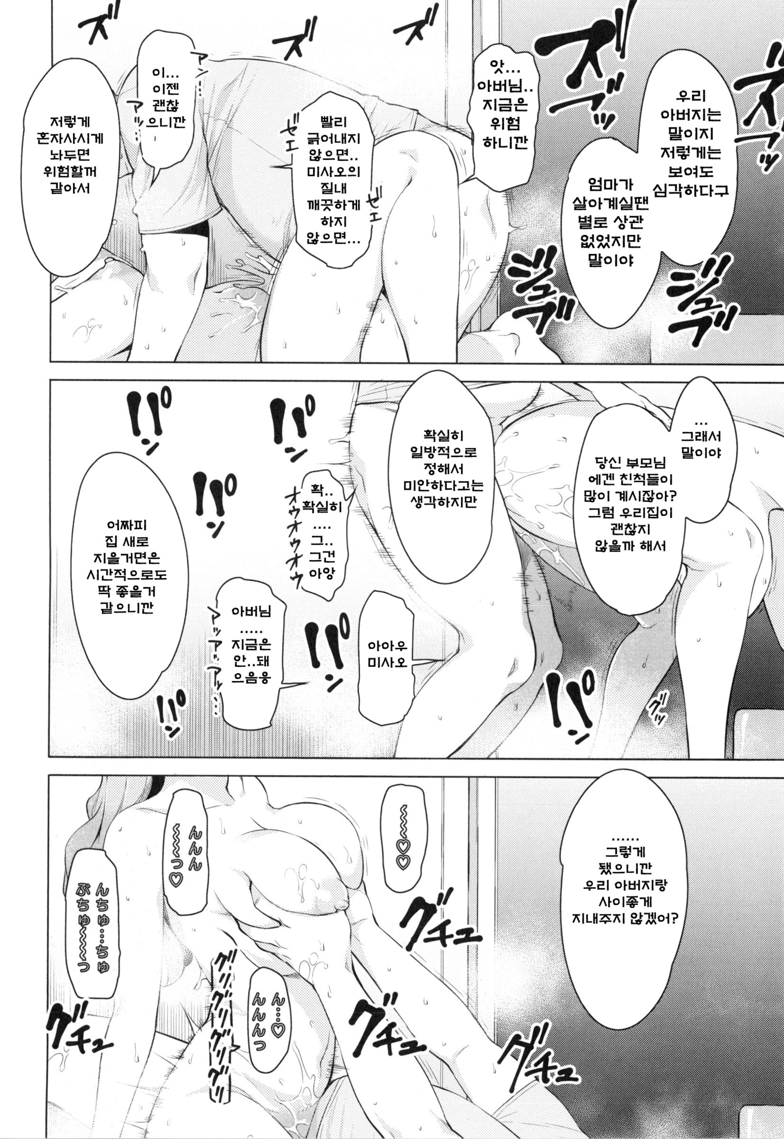 妻色いんび第1-8話