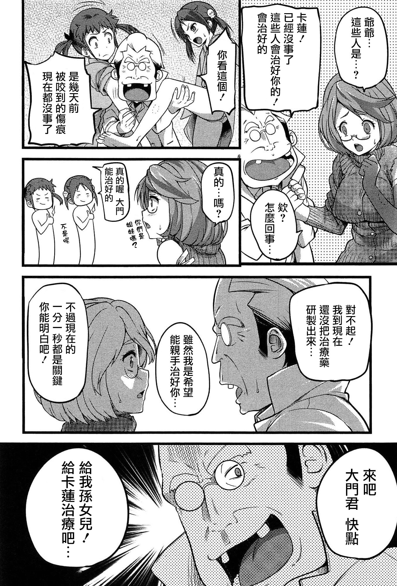 ヴァージンゾンビCh。 7