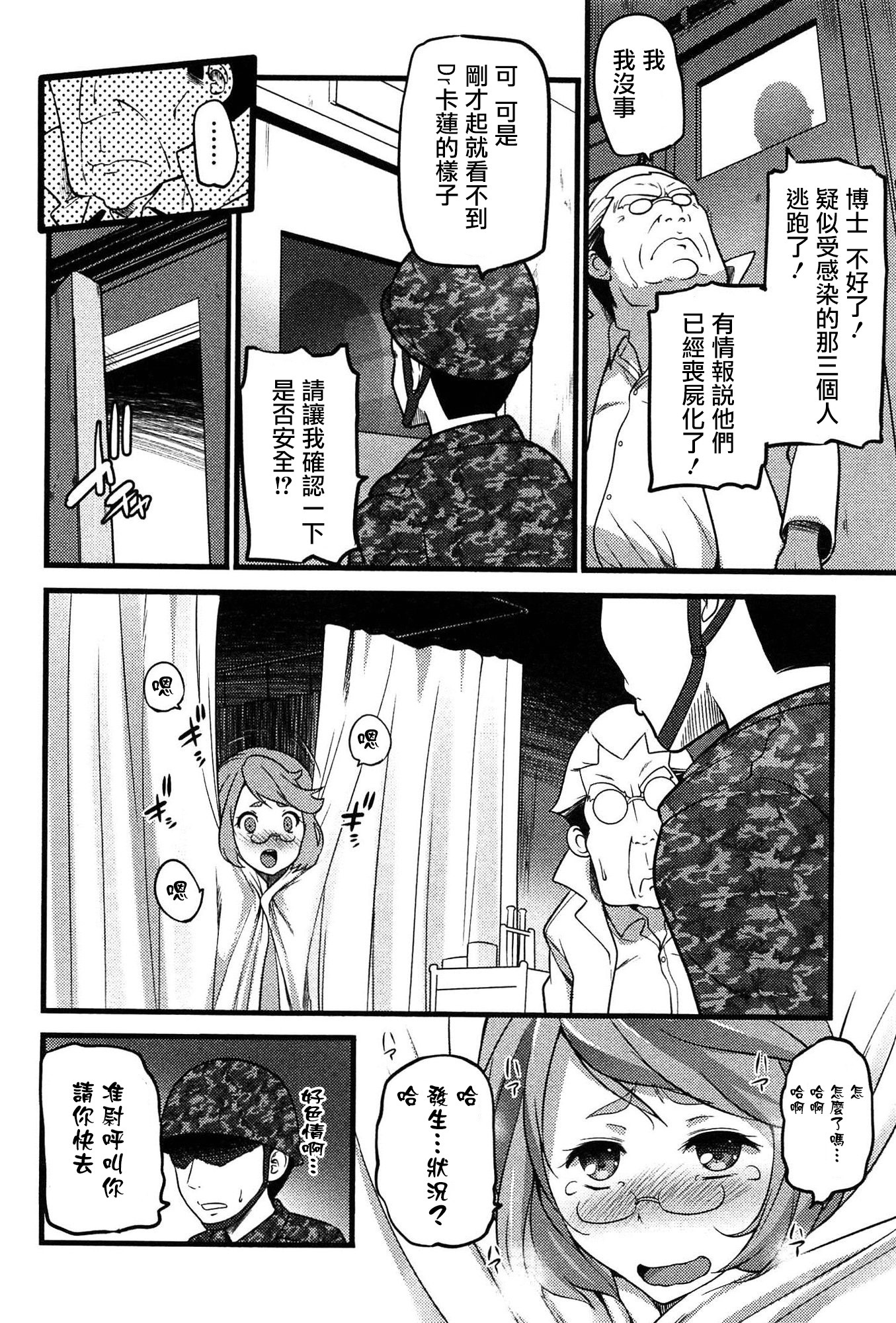 ヴァージンゾンビCh。 7