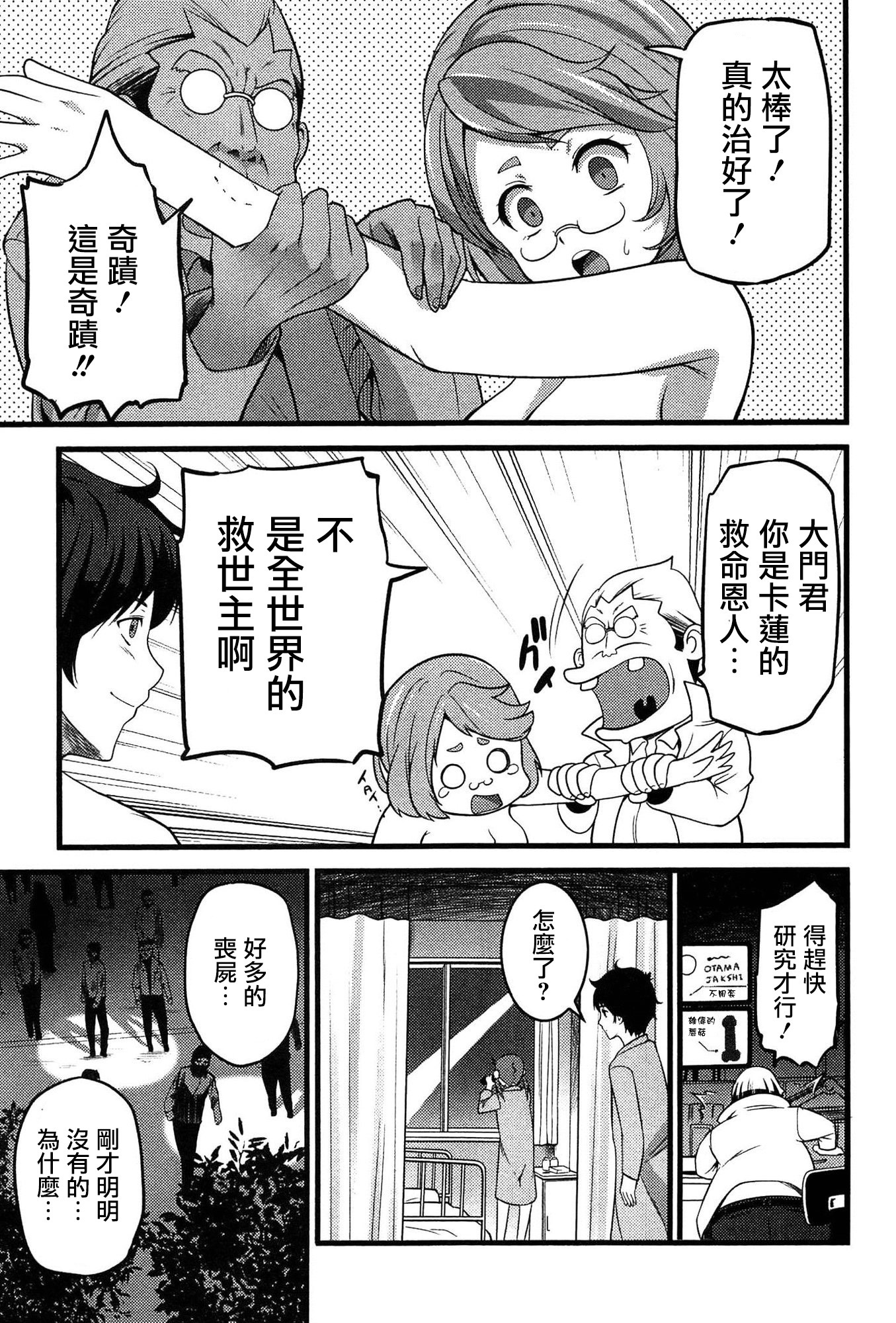 ヴァージンゾンビCh。 7