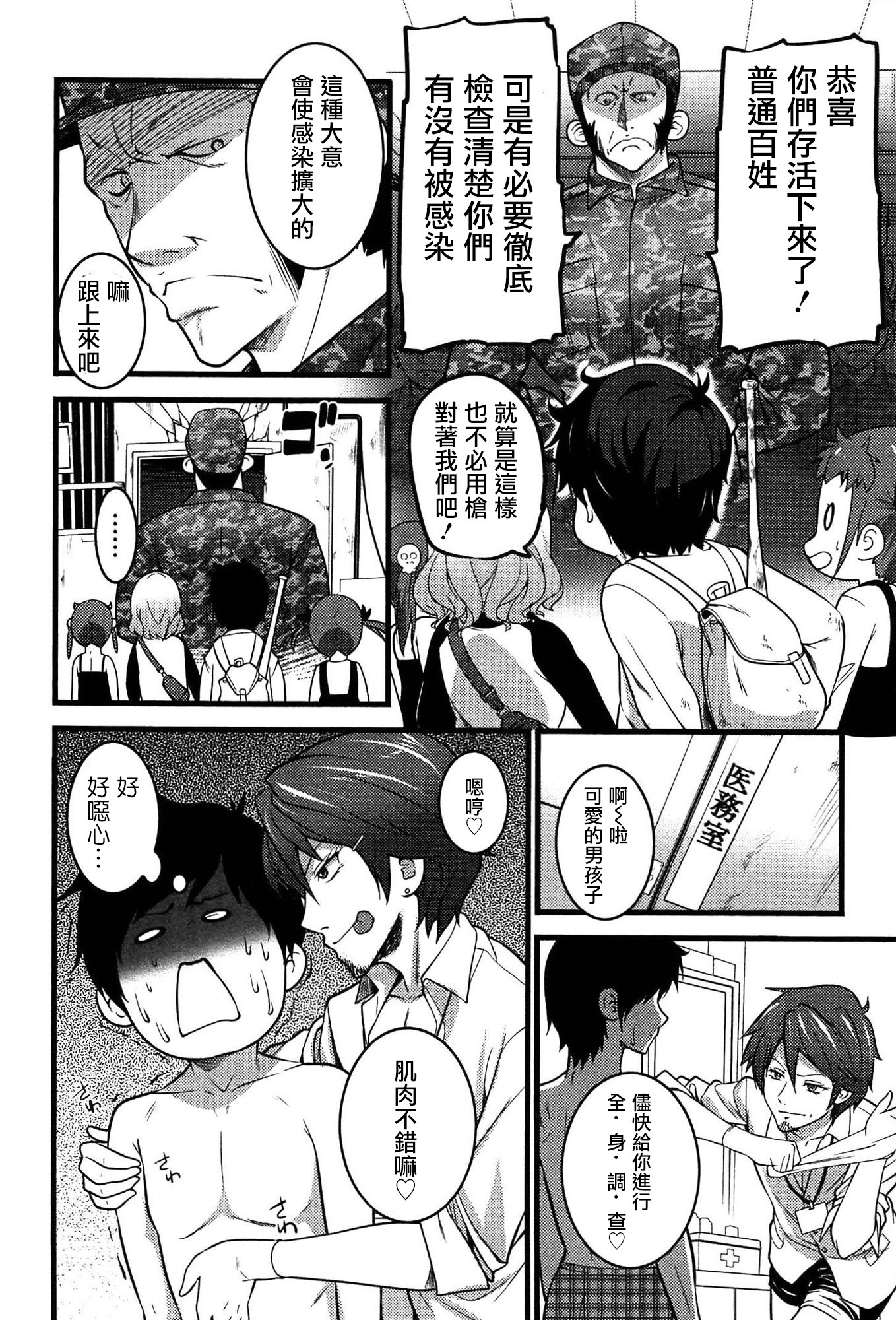 ヴァージンゾンビCh。 7