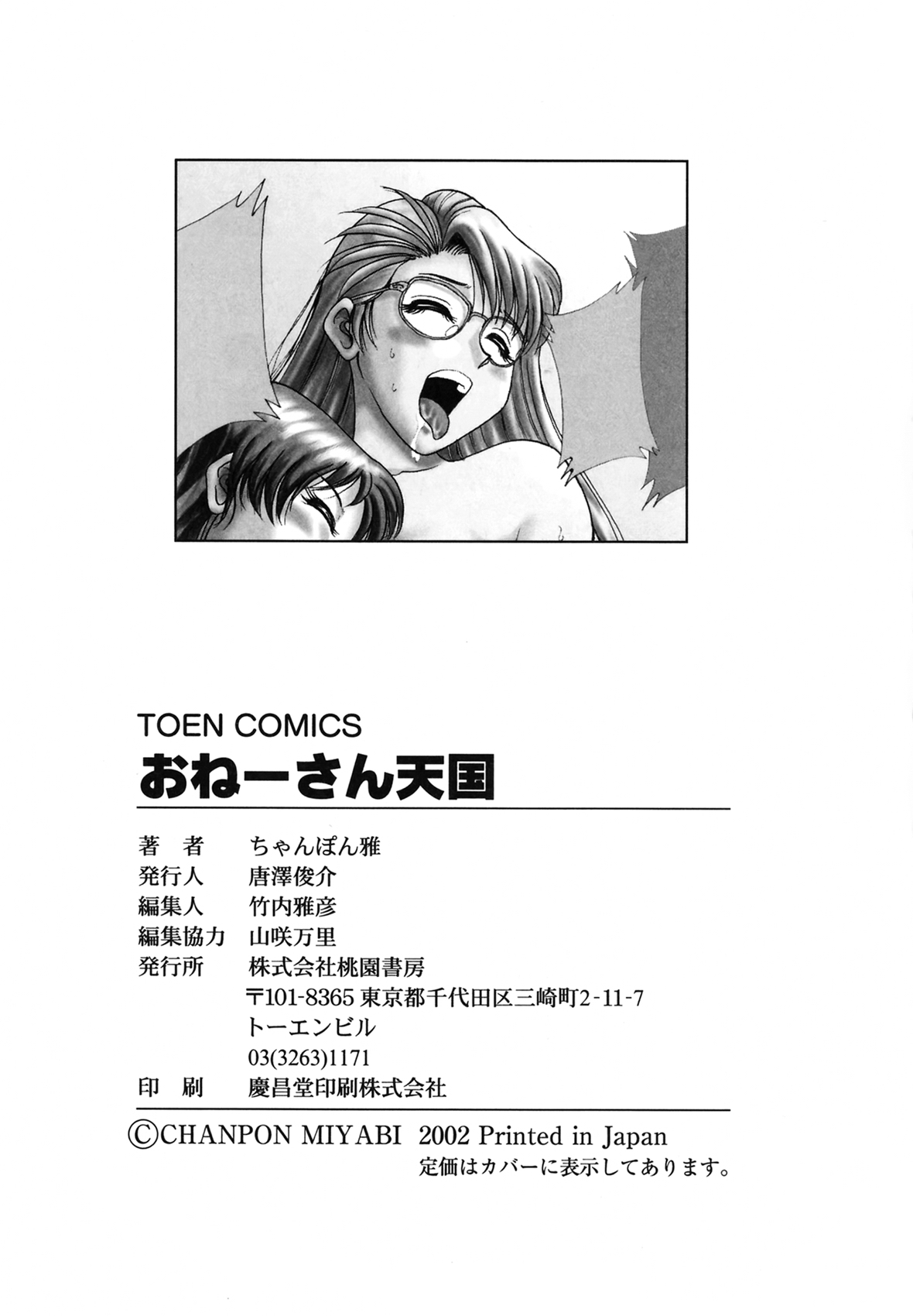 お姉ぱらだいさん妹ぱらだい