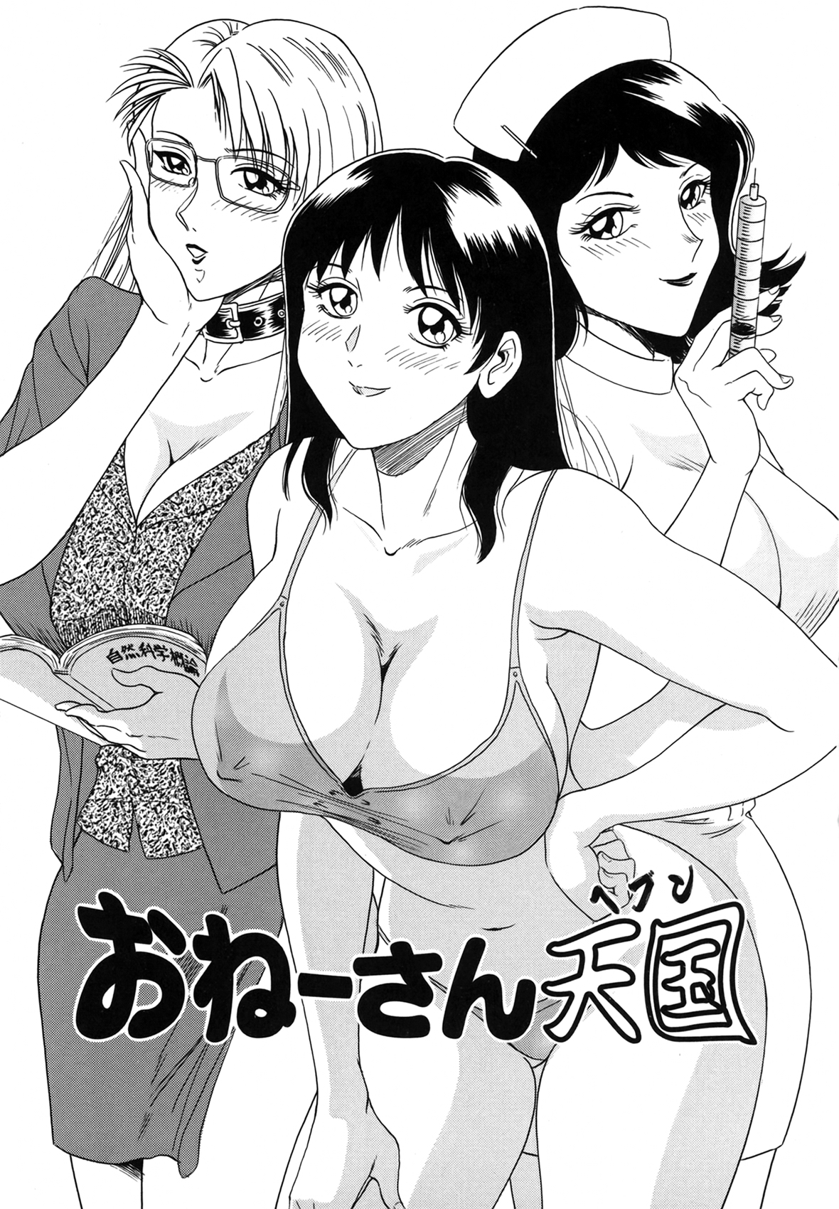 お姉ぱらだいさん妹ぱらだい