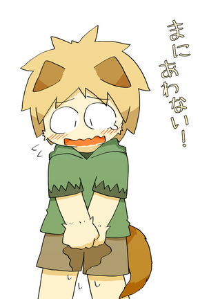 まにあわない! まにあわない!