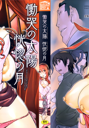 血祭ドウコの太陽光の月Ch。 1-7