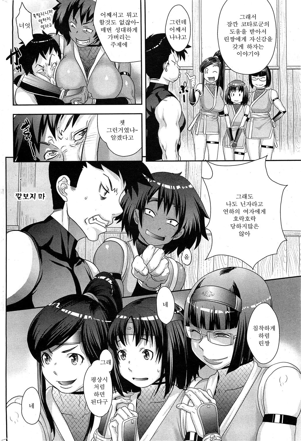 忍のびCh。 1-2