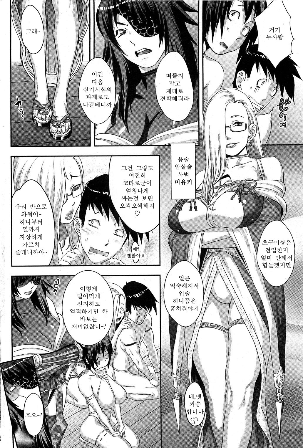 忍のびCh。 1-2