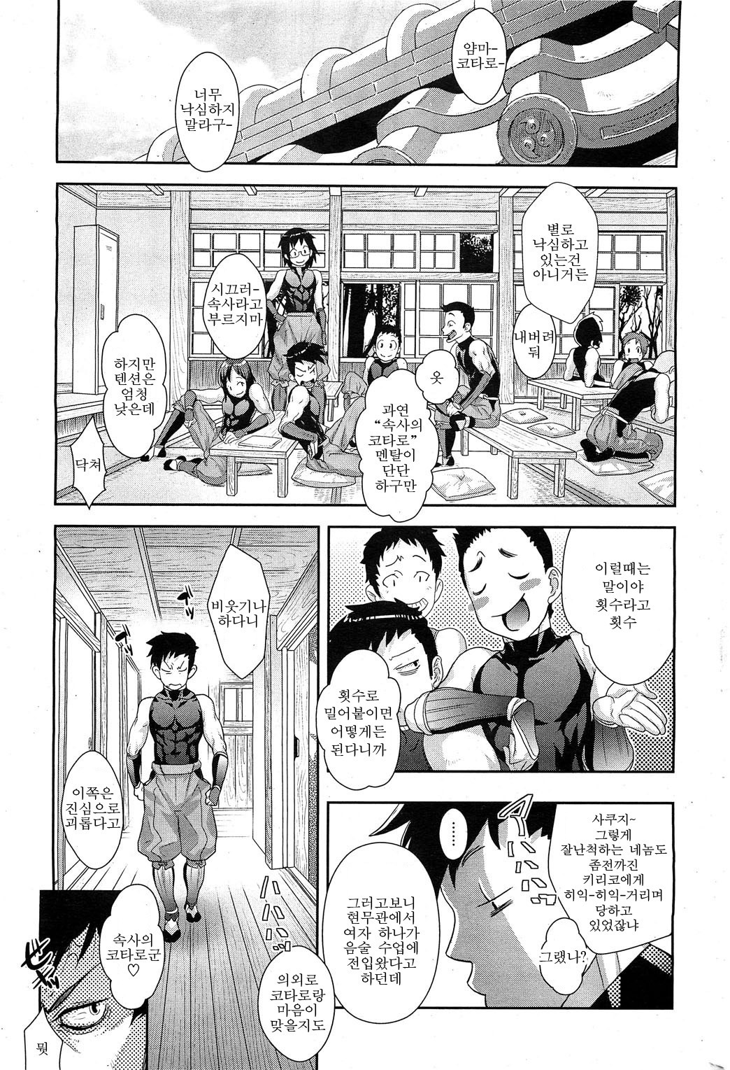 忍のびCh。 1-2