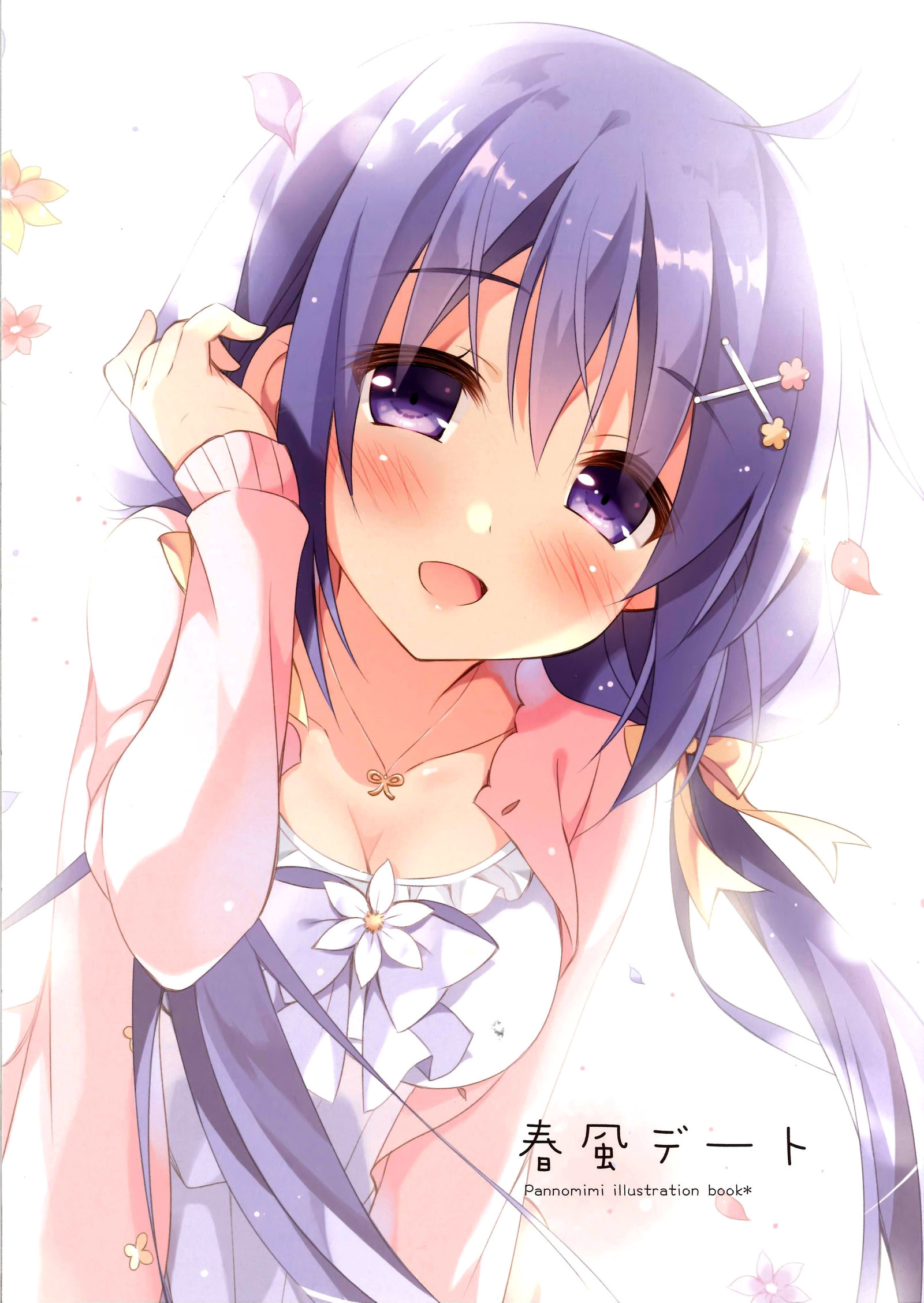 春風デート
