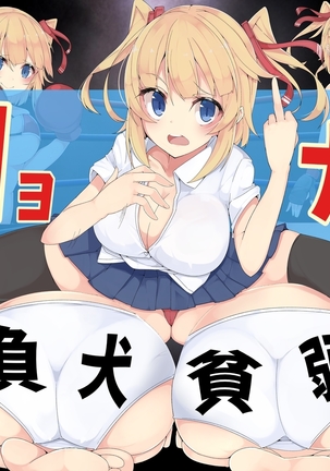 逆リョナブ! 逆リョナブ!