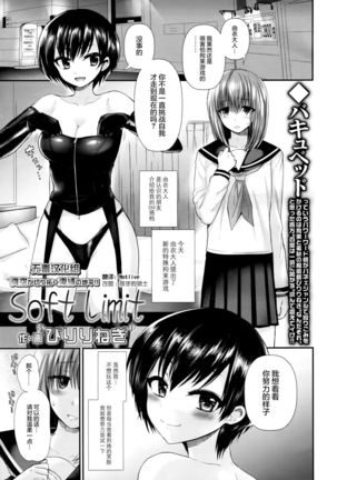 ソフトリミット ソフトリミット